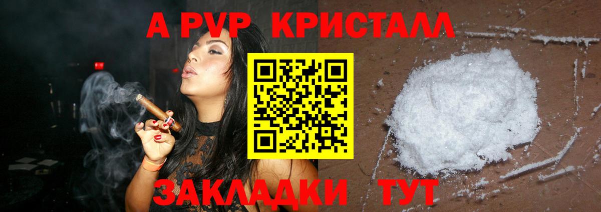 Alpha-PVP Соль Черняховск