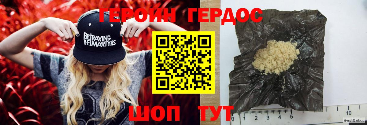 ГЕРОИН герыч Черняховск