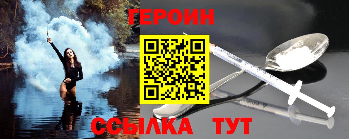 Героин герыч  Вход с VPN  Черняховск 