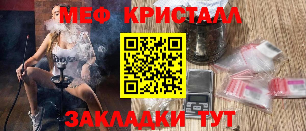 Меф кристаллы Черняховск